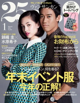 25ans　2016年1月号 