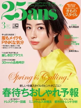 25ans　2022年3月号 