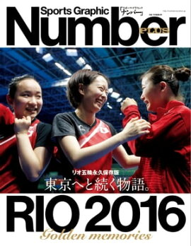 Number PLUS ꥪش¸ ؤ³ʪ졣 (Sports Graphic Number PLUS(ݡġեåʥСץ饹)) 