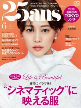 25ans　2022年6月号 
