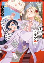 江戸前エルフ（13） 【電子書籍】[ 樋口彰彦 ]