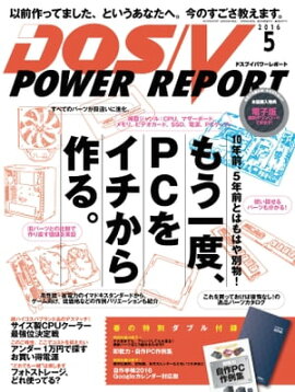 DOS/V POWER REPORT 2016ǯ5 