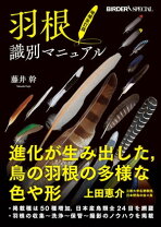 楽天市場】羽根識別マニュアルの通販 