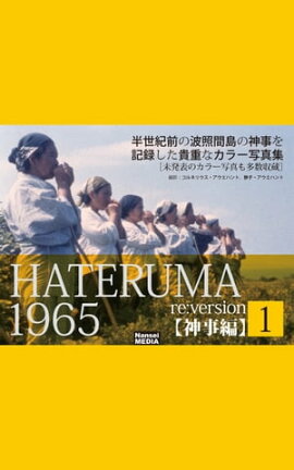 HATERUMA 1965 re:version 1ڿԡ 