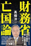 財務省亡国論