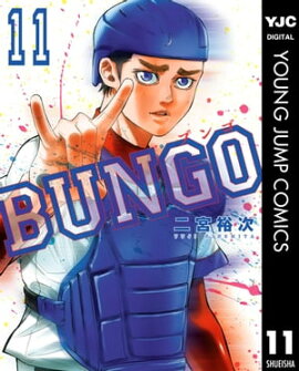 BUNGOーブンゴー 11 
