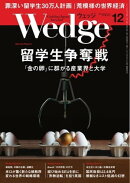 Wedge 2018年12月号