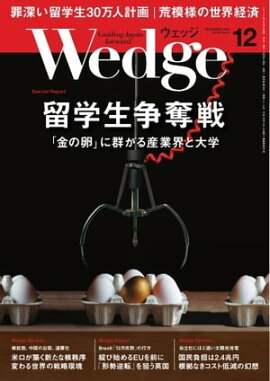 Wedge 2018年12月号 