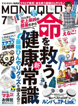 MONOQLO 2024ǯ7�����Żҽ����Ǹ�����ŵ�դ��� 