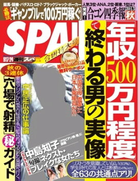 SPA！ 2013年9月17日・9月24日合併号 2013年9月17日・9月24日合併号