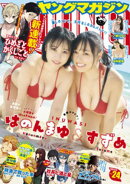 ヤングマガジン 2026年24号 [2026年5月11日発売]