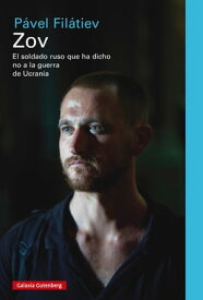 Zov El soldado que ha dicho no a la guerra de Ucrania【電子書籍】[ P?vel Fil?tiev ]