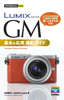 Ȥ뤫󤿤miniLUMIX GMܡѡƥ 