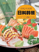 百吃不厌的日料韩餐