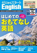 ゼロからスタートＥｎｇｌｉｓｈ２０２０年０４月号