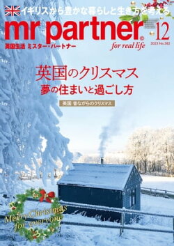 英国生活ミスター・パートナー 2023年 12月号 [雑誌]