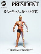 老化が早い人、遅い人の習慣 【電子書籍】
