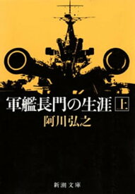 楽天市場 軍艦 戦艦 小説 エッセイ 本 雑誌 コミック の通販