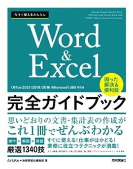 Ȥ뤫󤿤WordExcelɥ֥åäOffice 2021/2019/2016/Microsoft 365бǡ 