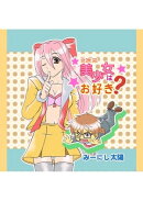 2次元美少女はお好き? 第2話