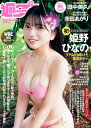 週プレ No.12 3月23日号【グラビアカット追加収録！】【電子書籍】[ 週刊プレイボーイ編集部 ]
