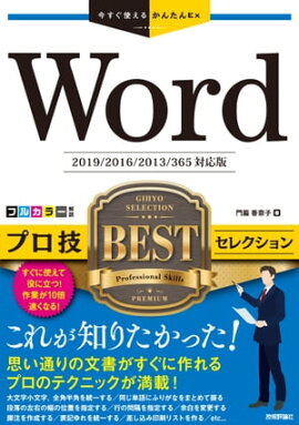 Ȥ뤫󤿤ExWord ץ BEST쥯2019/2016/2013/365бǡ 