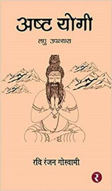 ???? ???? 【電子書籍】[ Ravi Ranjan Goswami ]