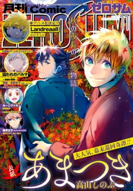 Comic ZERO-SUM (ߥå ) 2016ǯ11 