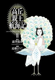 楽天市場 折口信夫 近藤ようこ 死者の書の通販
