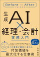 生成AI×経理・会計　実務入門