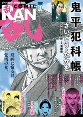コミック乱 2026年10月号 