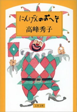 にんげんのおへそ