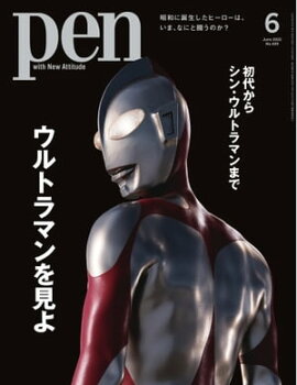Pen 2022年6月号 