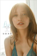 【デジタル限定】後藤真希　写真集　ｆｌｏｓ　ｔｈａｎｋｓ　ｅｄｉｔｉｏｎ【オール未公開　特別編】