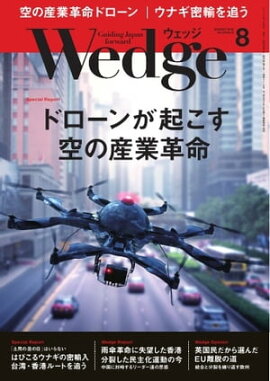 Wedge 2016年8月号 