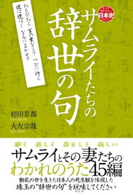 楽天市場 偉人たちの辞世の句の通販