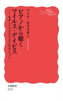 ピアノから聴くマイルス・デイビス モダンジャズのリズムセクション