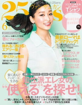 25ans　2014年6月号 