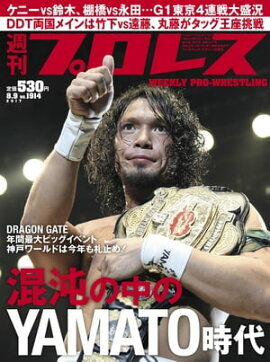 週刊プロレス 2017年 8/9号 No.1914 
