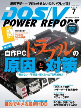 DOS/V POWER REPORT 2015ǯ7 