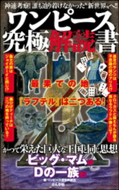 楽天市場 ワンピース 考察本 最新 本 雑誌 コミック の通販