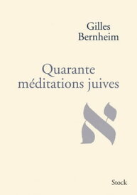 Quarante m?ditations juives【電子書籍】[ Gilles Bernheim ]