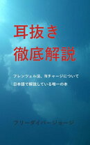 耳抜き　徹底解説