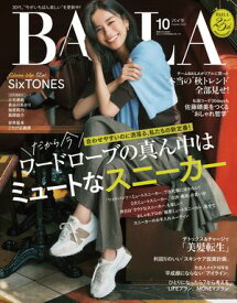 BAILA 2026年10月号 【電子書籍】[ 集英社 ]