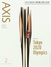 AXIS 2020年2月号【電子書籍】
