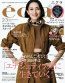 eclat 2026年2･3月合併号【無料試し読み版】