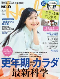 日経ヘルス2026春号【電子書籍】