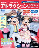 東京ディズニーリゾート　アトラクションガイドブック２０２６ー２０２７
