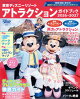 東京ディズニーリゾート　アトラクションガイドブック２０２６ー２０２７