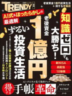 老後資金1億円　ずるい投資生活【電子書籍】